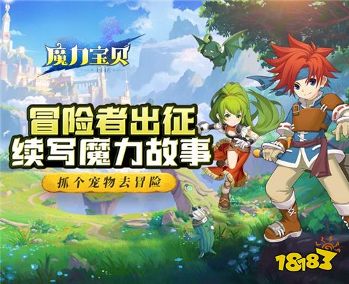 全新版本盛世降临：魔力宝贝私服为你带来全新冒险体验