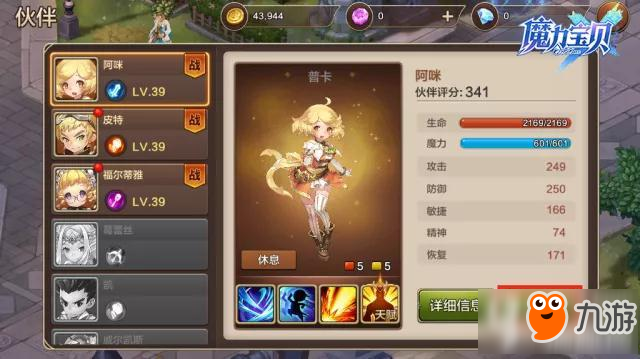 魔力宝贝官方战士400级三转任务作完后总共有多少属性点